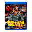 【6/1限定エントリーでP3倍】惑星大戦争 【Blu-ray】 5,426円