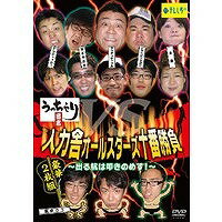 うっちゃり宣言 人力舎オールスターズ十番勝負〜出る杭は叩きのめす!〜 【DVD】