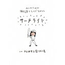 あいみょん/Live & Documentary Film AIMYON 弾き語りライブ 2022 サーチライト IN 阪神甲子園球場《通常盤》 【DVD】