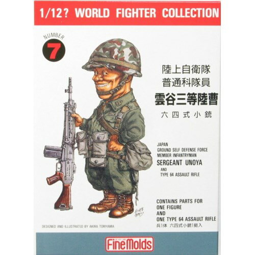 1／12？ ワールドファイターコレクション 陸上自衛隊 普通科隊員 雲谷三等陸曹／六四式小銃 【FT7】 (プラスチックモデル組立キット)おもちゃ プラモデルのサムネイル