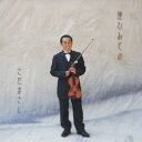 【7/18限定! 楽天会員なら最大P4倍】さだまさし/逢ひみての 【CD】