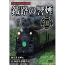 商品種別DVD発売日2009/12/21ご注文前に、必ずお届け日詳細等をご確認下さい。関連ジャンル趣味・教養商品概要レーベル名：PSG商品番号PSSD-207販売元ピーエスジー組枚数1枚組収録時間40分色彩カラー画面サイズ4：3比率音声仕様DD（ステレオ） _映像ソフト _趣味・教養 _DVD _ピーエスジー 登録日：2009/11/06 発売日：2009/12/21 締切日：2009/11/27 "鉄旅キャンペーン第二弾"