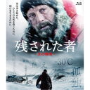 【~7/31 エントリー&5000円以上購入でP最大5倍】残された者 -北の極地- 【Blu-ray】