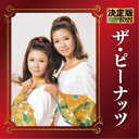 ザ・ピーナッツ/決定版 ザ・ピーナッツ 2022 【CD】
