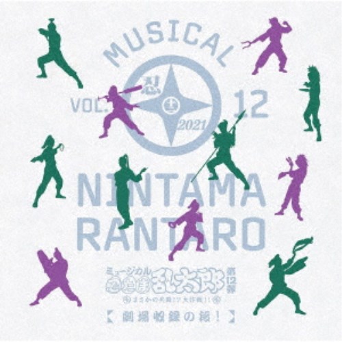 (ミュージカル)／ミュージカル「忍たま乱太郎」第12弾〜まさかの共闘！？大作戦！！〜劇場収録の段！ 【CD】