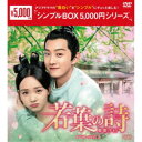 若葉の詩(うた)〜青青子衿〜 DVD-BOX1 【DVD】