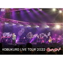 コブクロ/KOBUKURO LIVE TOUR 2022 GLORY DAYS FINAL at マリンメッセ福岡 (初回限定) 【DVD】