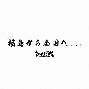 ちゃんばらや／ちゃんばらや Japanese All Dub Plate Mix 【CD】