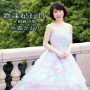 水森かおり／歌謡紀行14 〜大和路の恋〜 【CD】