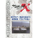 商品種別DVD発売日2014/01/24ご注文前に、必ずお届け日詳細等をご確認下さい。関連ジャンルTVバラエティお笑い・バラエティ商品概要シリーズ解説2000年〜2005年にNHK総合テレビ放送された「プロジェクトX 挑戦者たち」。熱い情熱を抱き、使命感に燃えて、様々な困難を乗り越え夢を実現させてきた「無名の日本人」たちの姿は、全国で感動を呼び、社会現象にもなった。『プロジェクトX 挑戦者たち 炎のアラビア 一発必中 油をあてろ／起死回生 アラビアの友よ』戦後の復興を支えた日本の血脈石油。カフジ、ザクム2つの油田開発にまつわる壮大なドラマを、前・後編にわたって描く。／・炎のアラビア 一発必中 油をあてろ第二次世界大戦後、日本を占領したGHQは石油産業を厳しく統制。日本は欧米のメジャー(大手石油会社)からの輸入に頼るしかなかった。昭和27年、占領の時代が終わり、復興は一気に加速。燃料の確保が急務となった。日本が独自に中東に乗り出し、油田を開発する新たなプロジェクトがスタートした。リーダーには、引退していた石油掘削のスペシャリスト山内肇を呼び戻した。20名の精鋭技術者たちとともに、サウジアラビア カフジ沖48キロの油田開発に挑む。しかし、許された掘削のチャンスは1度だけ。／・起死回生 アラビアの友よ〜巨大油田に挑んだ技術者たち〜昭和48年、第四次中東戦争勃発。産油国は、欧米のメジャーを閉め出した。オイルショックである。石油供給を主にメジャーに頼っていた日本は、再び独自の油田開発に乗り出す。カフジで指揮をとった山内肇は、愛弟子 細井弘をアラブ首長国連邦ザクムに送り込んだ。しかし、アラブ人技術者たちとの文化や習慣の違い、軋轢、連邦政府が突きつける難題など、多くの壁が立ちはだかる。絶対絶命のピンチに、手を差し伸べたのは意外な人物だった…。86分スタッフ&amp;キャスト国井雅比古、膳場貴子、田口トモロヲ、久保純子商品番号NSDS-19499販売元NHKエンタープライズ組枚数1枚組収録時間86分色彩カラー字幕日本語字幕制作年度／国2001／日本画面サイズスタンダード音声仕様日本語 ドルビーデジタルステレオコピーライト(C)2014 NHK _映像ソフト _TVバラエティ_お笑い・バラエティ _DVD _NHKエンタープライズ 登録日：2013/11/01 発売日：2014/01/24 締切日：2013/12/19