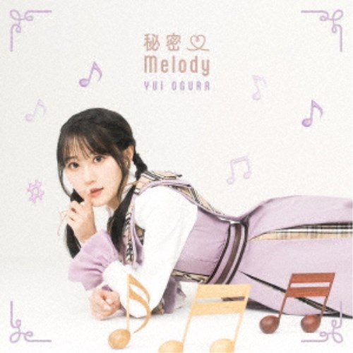 小倉唯／秘密□Melody《A盤》 (初回限定) 【CD+DVD】