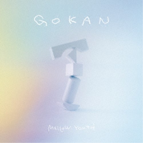 【8/25限定! 2000円OFFクーポン!!】Mellow Youth/GOKAN 【CD】 【8/25限定! 2000円OFFクーポン!!】Mellow Youth/GOKAN 【CD】