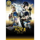 劇場版 舞台『刀剣乱舞』義伝 暁の独眼竜 【DVD】