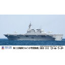 【8/1限定! 最大P6倍 & 最大2000円OFFクーポン!!】1/700 スカイウェーブシリーズ 海上自衛隊 護衛艦 DDH-181 ひゅうが(いせ製作可)...
