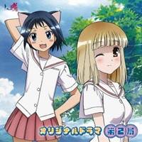 (ドラマCD)／TVアニメ『咲-Saki-』 オリジナルドラマ 第2局 【CD】
