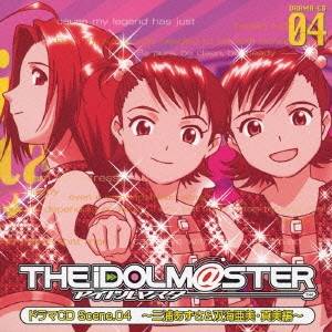 (ドラマCD)／ドラマCD THE iDOLM＠STER Scene.04 〜三浦あずさ＆双海亜美・真美編〜 【CD】