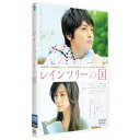 【7/13~ エントリー&5000円以上購入でP最大5倍】レインツリーの国《通常版》 【DVD】