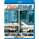 ザッツ新快速 JR西日本 223系・225系 【Blu-ray】