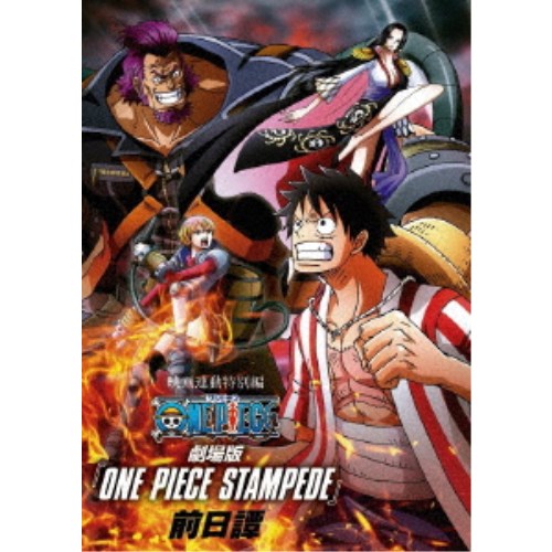 アニメ, TVアニメ  ONE PIECE STAMPEDE DVD