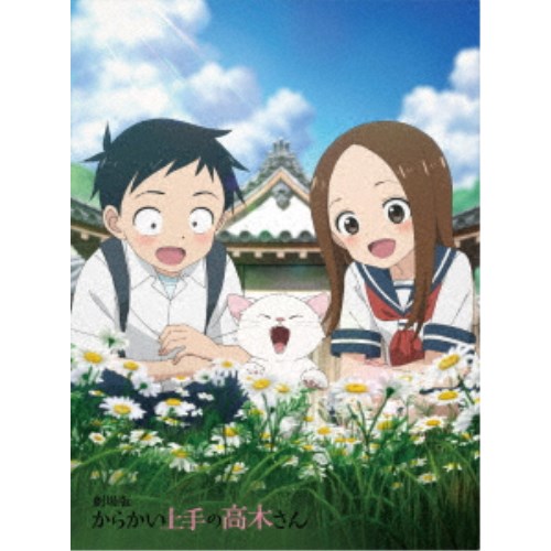 劇場版「からかい上手の高木さん」豪華版《豪華版》 【Blu-ray】