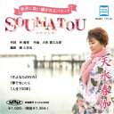 天水春伽/SOUMATOU 【CD】
