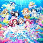 Aqours／恋になりたいAQUARIUM 【CD+DVD】