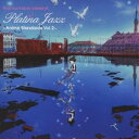 ラスマス・フェイバー presents プラチナ・ジャズ/ラスマス・フェイバー・プレゼンツ プラチナ・ジャズ 〜アニメ・スタンダード Vol.2〜 【CD】