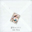 坂詰美紗子／運命のふたり 【CD】