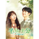 ϥԥͥåȡ饤㤨ȾʬȾʬǷҤ밦 DVD-BOX1 DVDۡפβǤʤ10,929ߤˤʤޤ