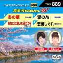 音多Station W 【DVD】