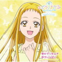 キュア・カルテット(五條真由美/キボウノチカラ 〜オトナプリキュア’23〜 エンディングテーマソングシングル《通常盤》 【CD】