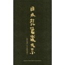 (伝統音楽)/日本琵琶楽大系 【CD】