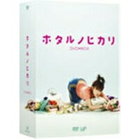 ホタルノヒカリ DVD-BOX 【DVD】