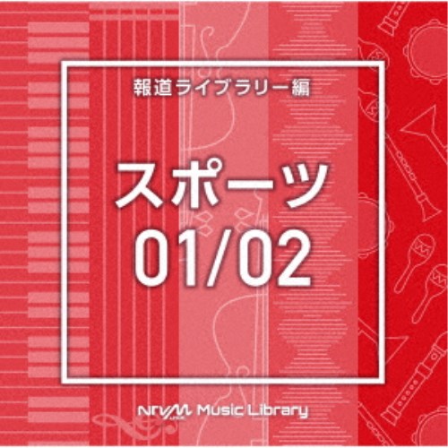 (BGM)／NTVM Music Library 報道ライブラリー編 スポーツ01／02 【CD】