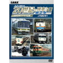 商品種別DVD発売日2023/02/21ご注文前に、必ずお届け日詳細等をご確認下さい。関連ジャンル趣味・教養商品番号DR-3917販売元ビコム組枚数1枚組画面サイズスタンダード音声仕様ドルビーデジタルステレオ ナレーション／BGM _映像ソフト _趣味・教養 _DVD _ビコム 登録日：2022/12/12 発売日：2023/02/21 締切日：2023/01/12