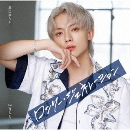 商品種別CD発売日2026/06/10ご注文前に、必ずお届け日詳細等をご確認下さい。関連ジャンル邦楽歌謡曲／演歌永続特典／同梱内容歌詩、メロ譜付未収録曲収録(E、Fタイプ未収録)アーティスト辰巳ゆうと収録内容Disc.101.ロンリー・ジェネレーション(4:05)02.百人力(4:28)03.ロンリー・ジェネレーション (オリジナル・カラオケ)(4:05)04.百人力 (オリジナル・カラオケ)(4:26)商品概要2026年のニューシングル「ロンリー・ジェネレーション」の追撃盤。Dタイプ／輸出不可商品番号VICL-37818販売元ビクターエンタテインメント組枚数1枚組収録時間17分 _音楽ソフト _邦楽_歌謡曲／演歌 _CD _ビクターエンタテインメント 登録日：2026/05/07 発売日：2026/06/10 締切日：2026/04/15