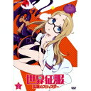 【6/1限定エントリーでP3倍】世界征服 謀略のズヴィズダー 2 【DVD】