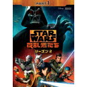 スター・ウォーズ 反乱者たち シーズン2 PART1 【DVD】