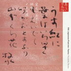 名越志保／八十川真由野／大滝寛／美しい日本語 覚えておきたい短歌150選 【CD】