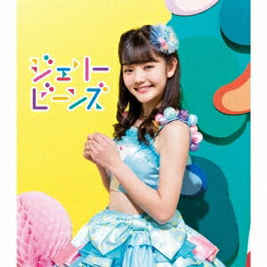 【7/18限定! 楽天会員なら最大P4倍】ふわふわ/ジェリービーンズ《通常盤/平塚日菜ソロジャケットver》 【CD】
