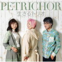 生きるトリオ/ペトリコール 【CD】