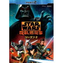 【7/13~ エントリー&5000円以上購入でP最大5倍】スター・ウォーズ 反乱者たち シーズン2 PART2 【DVD】