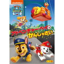 パウ・パトロール シーズン5 アドベンチャー・ベイのかんしゃさい 【DVD】
