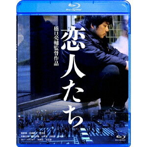 商品種別Blu-ray※こちらの商品はBlu-ray対応プレイヤーでお楽しみください。発売日2016/09/07ご注文前に、必ずお届け日詳細等をご確認下さい。関連ジャンル映画・ドラマ邦画永続特典／同梱内容■映像特典メイキング・ドキュメンタリー： 『恋人たち』橋口亮輔の世界／劇場公開時イベント映像 ： 『恋人たち』の軌跡／未公開シーン(6種)／特報1、特報2、予告篇商品概要『恋人たち』飲みこめない想いを飲みこみながら生きている人が、この日本にどれだけいるのだろう。／今の日本が抱えていること、そして人間の感情をちゃんと描きたい。／--橋口亮輔／それでも人は、生きていく／今を生きるすべての人に贈る絶望と再生の物語／通り魔事件によって妻を失った男。／退屈な日常のなか、突如現れた男に心が揺れ動く平凡な主婦。／同性愛者で、完璧主義のエリート弁護士。／不器用だがひたむきに日々を生きる3人の恋人たちが、もがき苦しみながらも、人と人とのつながりを通して、ありふれた日常のかけがえのなさに気付いていく姿を、『ぐるりのこと。』『ハッシュ！』で知られる稀代の才能・橋口亮輔が、時折笑いをまじえながら繊細に丁寧に描き出す。／どんなに絶望的な世界でもまるごと肯定し、ささやかな希望を胸に再び歩き出す--。／明日に未来を感じることすら困難な今、私たちすべての人に贈る、絶望と再生の人間ドラマの傑作が誕生した。／メインとなる3人の恋人たちに扮するのは、監督自らがオーディションで選んだ、篠原篤、成嶋瞳子、池田良、いずれも無名の新人俳優。彼らを支えるべく、光石研、安藤玉恵、木野花、黒田大輔、山中聡、山中崇、内田慈、リリー・フランキーら、いずれも個性溢れる実力派が顔を揃えている。スタッフ&amp;キャスト橋口亮輔(原作)、橋口亮輔(脚本)、橋口亮輔(監督)、井田寛(製作)、上野廣幸(製作)、深田誠剛(企画)、深田誠剛(プロデューサー)、小野仁史(プロデューサー)、平田陽亮(プロデューサー)、相川智(プロデューサー)、橋立聖史(ラインプロデューサー)、上野彰吾(撮影)、赤津淳一(照明)、小川武(録音)、安宅紀史(美術)、山本直輝(装飾)、小里幸子(衣裳)、田鍋知佳(ヘアメイク)、野尻克己(助監督)、伊達真人(制作担当)、明星／Akeboshi(音楽)、ランプ(制作プロダクション)篠原篤、成嶋瞳子、池田良、安藤玉恵、黒田大輔、山中崇、内田慈、山中聡、リリー・フランキー、木野花、光石研商品番号SHBR-387販売元松竹組枚数1枚組収録時間208分色彩カラー字幕日本語字幕制作年度／国2015／日本画面サイズビスタサイズ＝16：9音声仕様日本語 Audio5.1chサラウンド Master dtsHDコピーライト松竹ブロードキャスティング/アーク・フィルムズ _映像ソフト _映画・ドラマ_邦画 _Blu-ray _松竹 登録日：2016/06/17 発売日：2016/09/07 締切日：2016/07/21