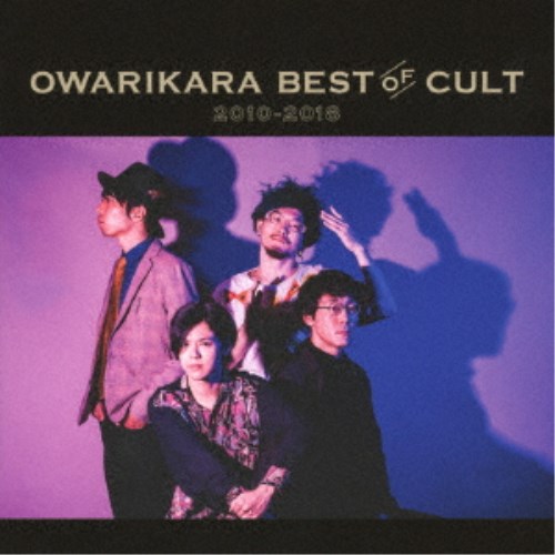 Pop JAPANizu - オワリカラ／OWARIKARA BEST OF CULT 2010-2018 〜オワリカラの世界〜 (初回限定) 【CD+DVD】