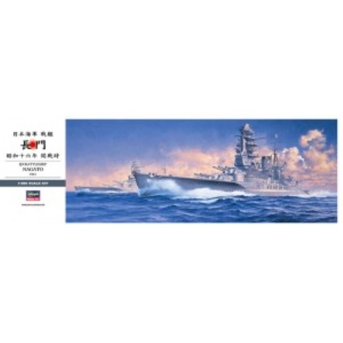 【11/25限定! 最大1000円OFFクーポン】1/350 日本海軍 戦艦 長門 ’昭和十六年 開戦時’ 【Z24】 (プラモデル)【再販】