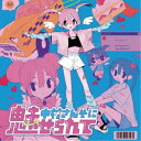 中村さんそ/中村さんそに魅せられて 【CD】