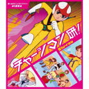 チャージマン研! 【Blu-ray】 チャージマン研! 【Blu-ray】
