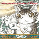 (ドラマCD)/ダヤンと霧の竜 ドラマCD 【CD】