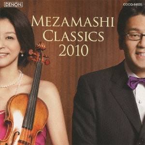 (クラシック)／めざましクラシックス 2010 【CD】